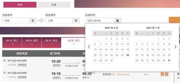 东航取消7月整月中英直航 英国回国有哪些航班可选 官网 英国小队长 专业英国g5高端留学申请